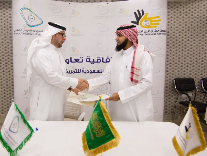 اتفاقية تعاون بين الجمعية السعودية للتمريض وجمعية مترجمي لغة الإشارة